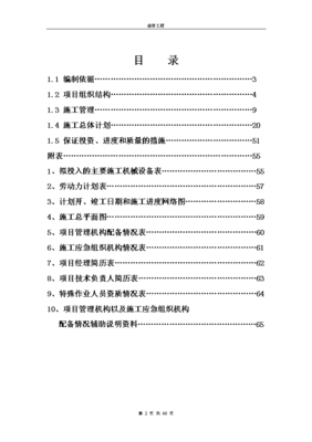 xxx氣田通信工程施工組織設計