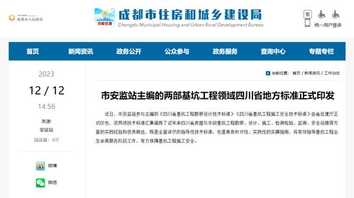 四川省基坑工程勘察設計技術標準 四川省基坑工程施工安全技術標準 正式印發