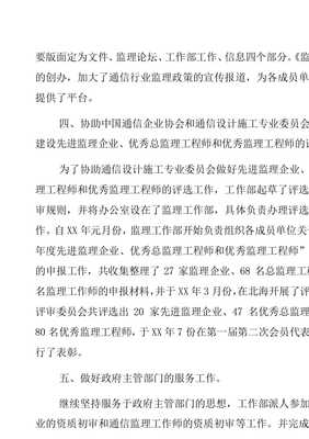 通信監理月工作總結例文5篇-wenkub