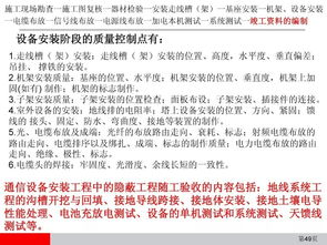 弱電中通信設(shè)備安裝工程施工工藝圖解