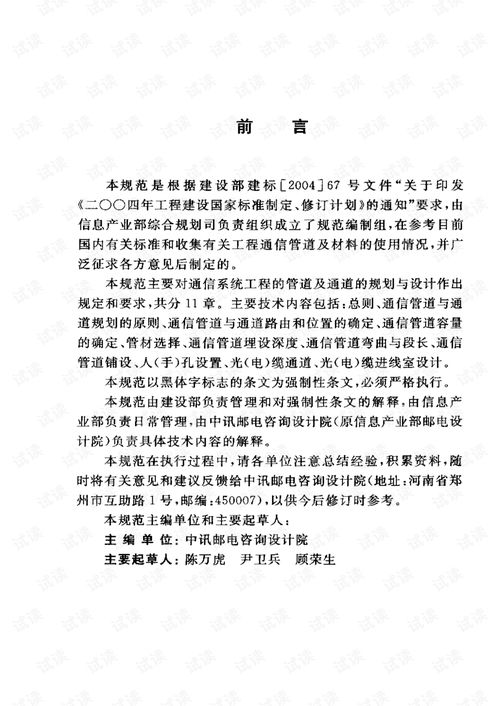 規范 gb 50373 2006 通信管道與通道工程設計規范.pdf