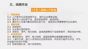 通信工程現場施工安全手冊